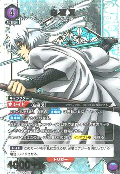 画像1: 白夜叉(SR★)(UA11BT/GNT-1-057) (1)
