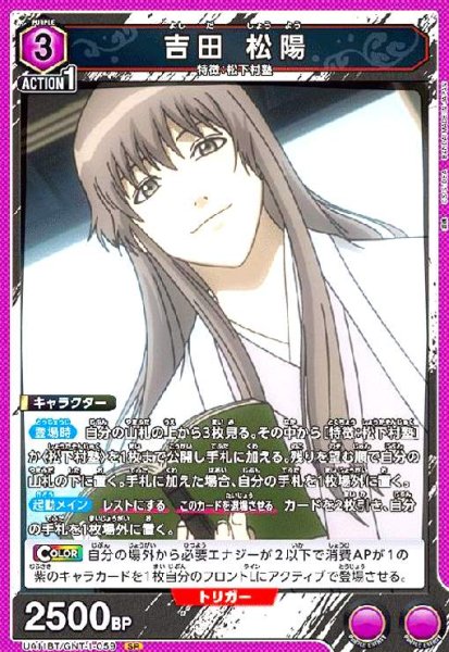 画像1: 吉田 松陽(SR)(UA11BT/GNT-1-059) (1)