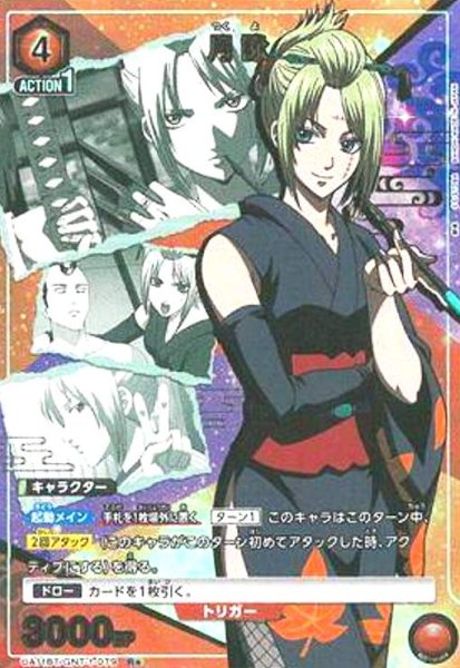 画像1: 月詠(R★)(UA11BT/GNT-1-079) (1)