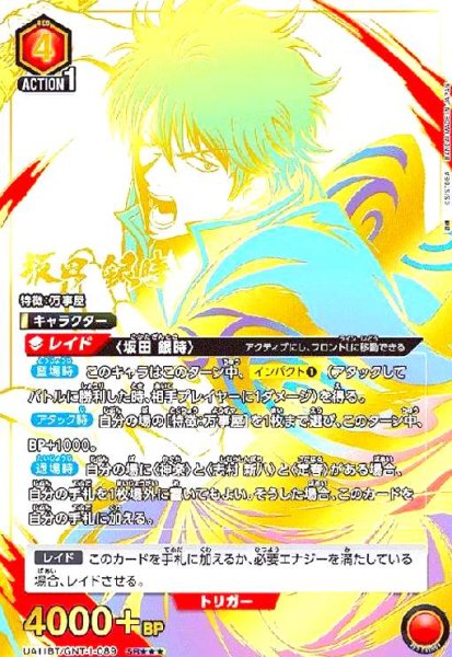 画像1: 坂田 銀時(SR★★★)(UA11BT/GNT-1-089) (1)