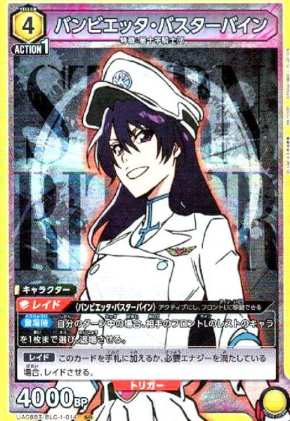 画像1: バンビエッタ・バスターバイン(SR)(UA08BT/BLC-1-014) (1)