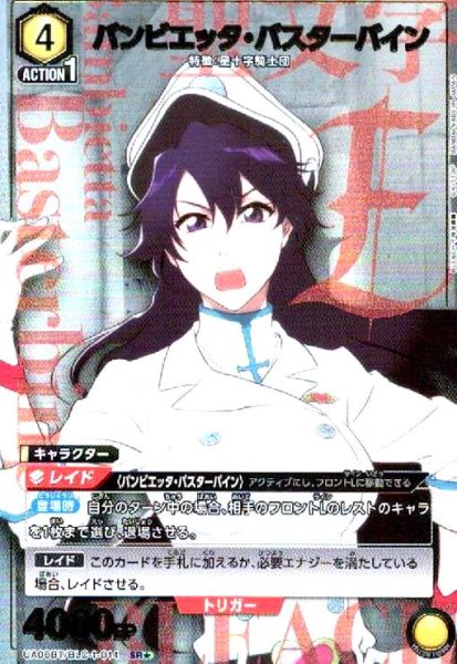 画像1: バンビエッタ・バスターバイン(SR★)(UA08BT/BLC-1-014) (1)