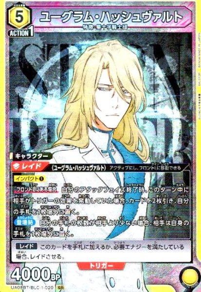 画像1: ユーグラム・ハッシュヴァルト(SR)(UA08BT/BLC-1-020) (1)