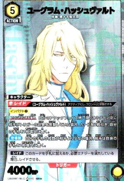 画像1: ユーグラム・ハッシュヴァルト(SR★)(UA08BT/BLC-1-020) (1)