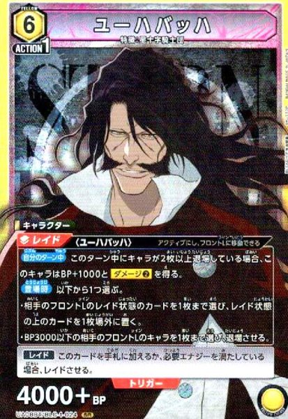 画像1: ユーハバッハ(SR)(UA08BT/BLC-1-024) (1)