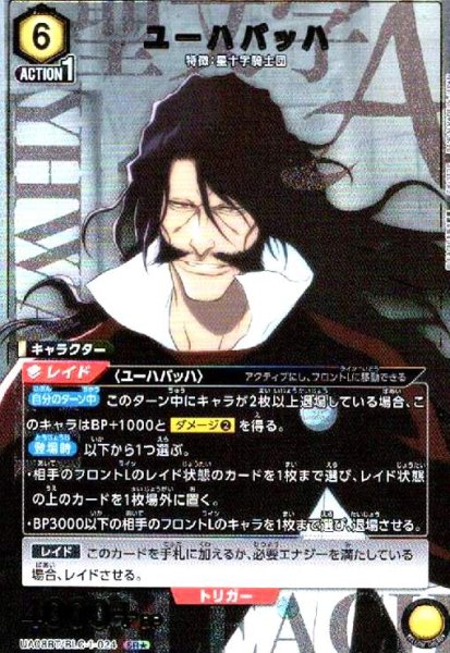 画像1: ユーハバッハ(SR★)(UA08BT/BLC-1-024) (1)