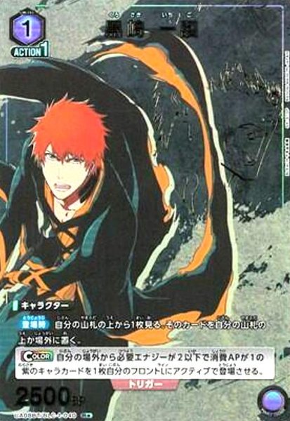 画像1: 黒崎 一護(R★)(UA08BT/BLC-1-040) (1)