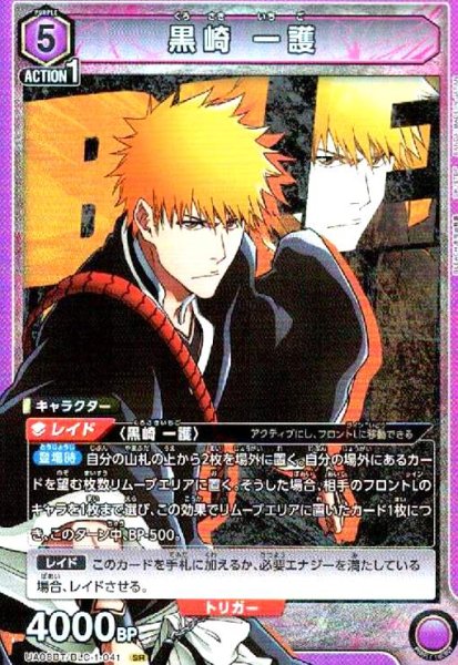 画像1: 黒崎 一護(SR)(UA08BT/BLC-1-041) (1)