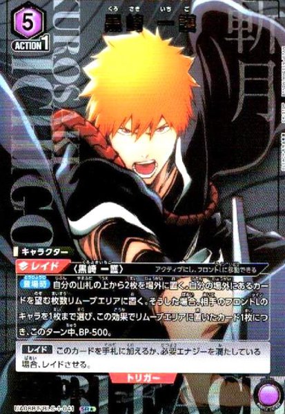 画像1: 黒崎 一護(SR★)(UA08BT/BLC-1-041) (1)