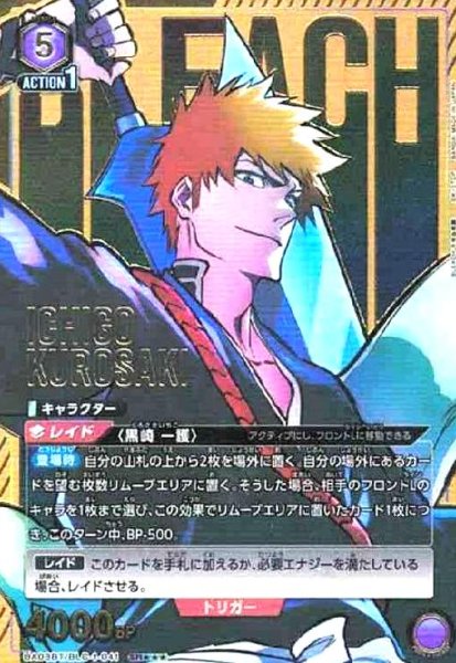 画像1: 黒崎 一護(SR★★★)(UA08BT/BLC-1-041) (1)