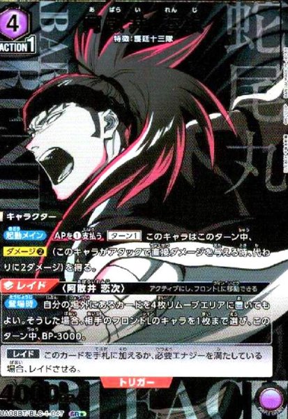 画像1: 阿散井 恋次(SR★)(UA08BT/BLC-1-047) (1)