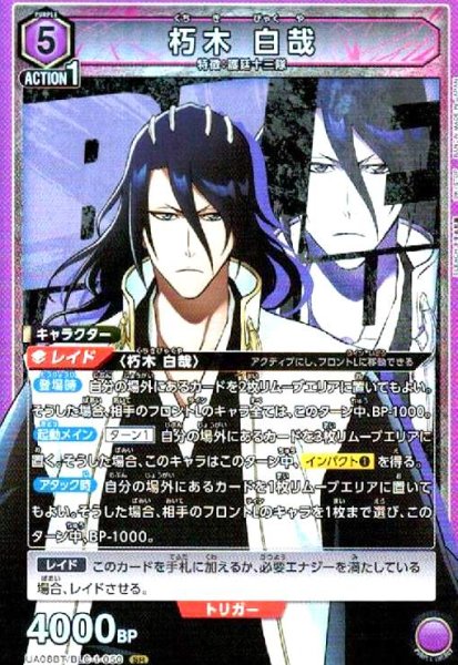 画像1: 朽木 白哉(SR)(UA08BT/BLC-1-050) (1)
