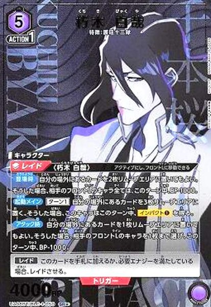 画像1: 朽木 白哉(SR★)(UA08BT/BLC-1-050) (1)