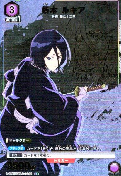 画像1: 朽木 ルキア(R★)(UA08BT/BLC-1-052) (1)