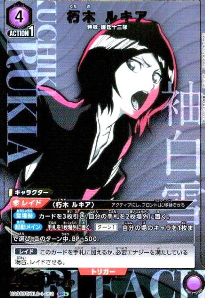 画像1: 朽木 ルキア(SR★)(UA08BT/BLC-1-053) (1)
