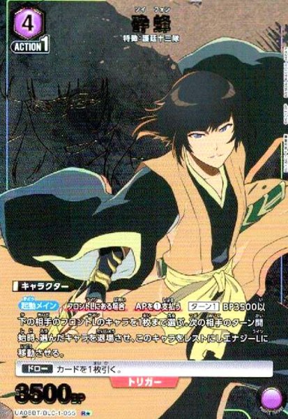 画像1: 砕蜂(R★)(UA08BT/BLC-1-055) (1)