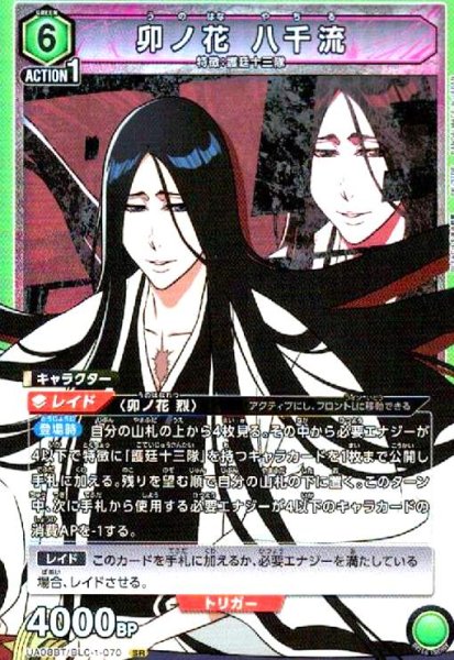画像1: 卯ノ花 八千流(SR)(UA08BT/BLC-1-070) (1)