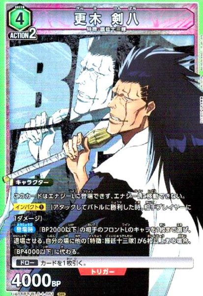 画像1: 更木 剣八(SR)(UA08BT/BLC-1-081) (1)