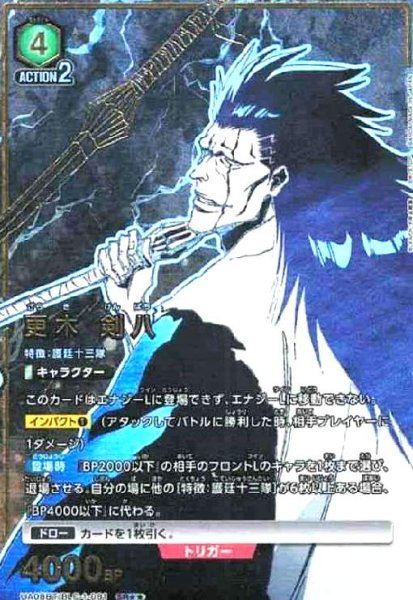 画像1: 更木 剣八(SR★★)(UA08BT/BLC-1-081) (1)