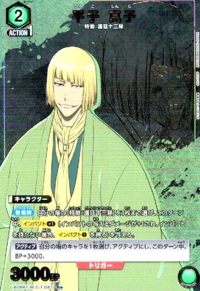 画像1: 平子 真子(R★)(UA08BT/BLC-1-087) (1)