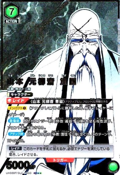 画像1: 山本 元柳斎 重國(SR★★)(UA08BT/BLC-1-093) (1)