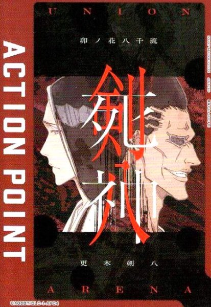 画像1: ACTION POINT(UA08BT/BLC-1-AP04)[更木剣八] (1)
