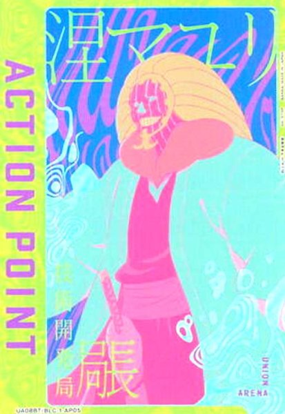 画像1: ACTION POINT(UA08BT/BLC-1-AP05)[涅マユリ] (1)