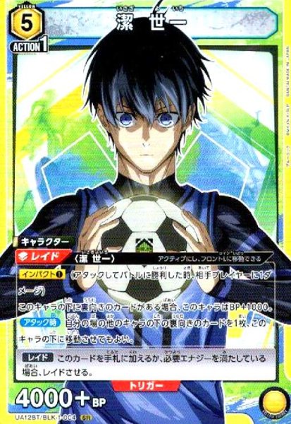 画像1: 潔 世一(SR)(UA12BT/BLK-1-004) (1)