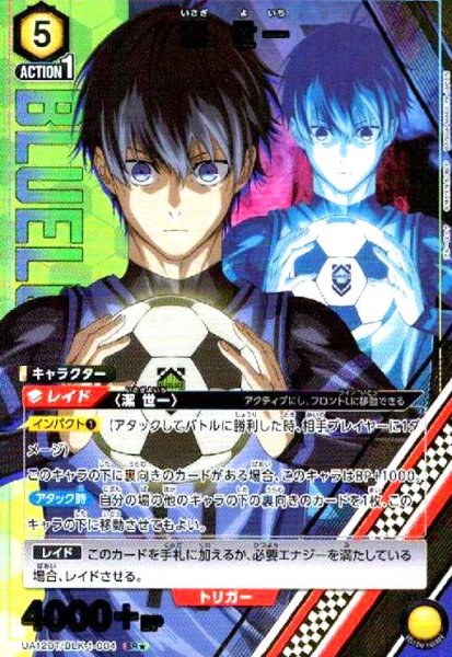 画像1: 潔 世一(SR★)(UA12BT/BLK-1-004) (1)