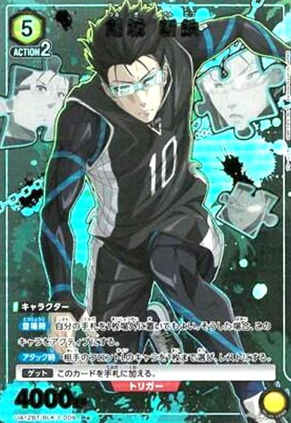画像1: 剣城 斬鉄(R★)(UA12BT/BLK-1-009) (1)