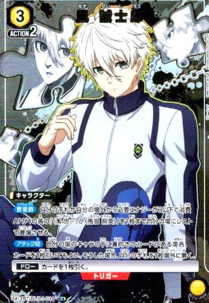 画像1: 凪 誠士郎(R★)(UA12BT/BLK-1-014) (1)