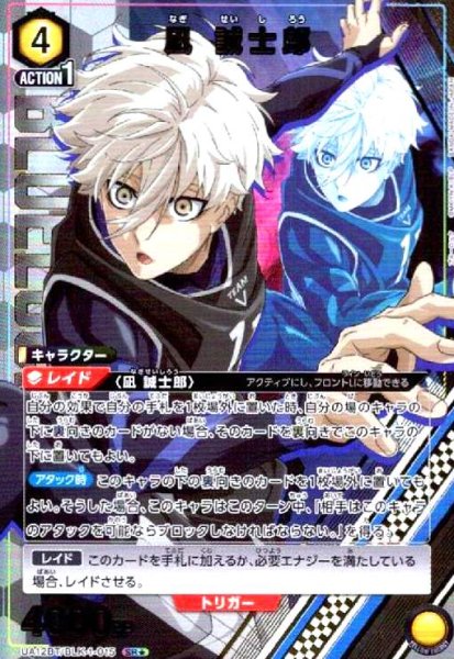 画像1: 凪 誠士郎(SR★)(UA12BT/BLK-1-015) (1)