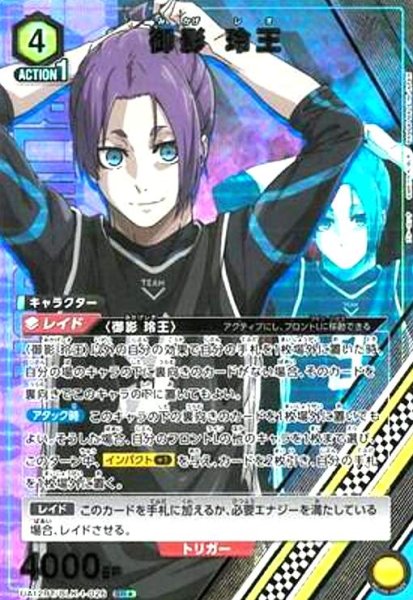 画像1: 御影 玲王(SR★)(UA12BT/BLK-1-026) (1)