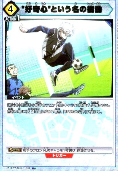 画像1: 好奇心という名の衝動(R★)(UA12BT/BLK-1-031) (1)