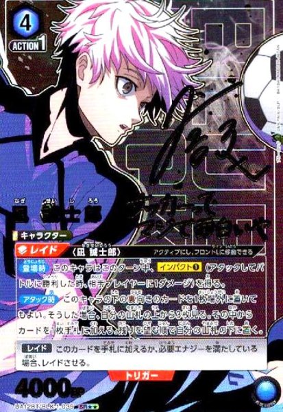 画像1: 凪 誠士郎(SR★★)(UA12BT/BLK-1-039) (1)
