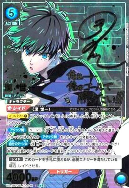 画像1: 潔 世一(SR★★)(UA12BT/BLK-1-046) (1)