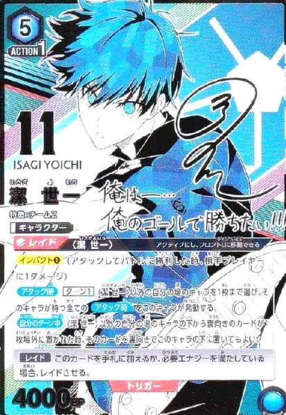 画像1: 潔 世一(SR★★★)(UA12BT/BLK-1-046) (1)