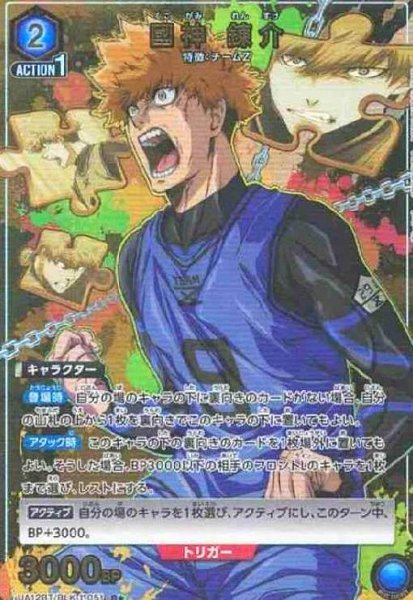画像1: 國神 錬介(R★)(UA12BT/BLK-1-051) (1)