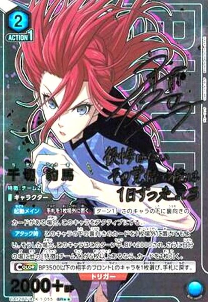 画像1: 千切 豹馬(SR★★)(UA12BT/BLK-1-055) (1)