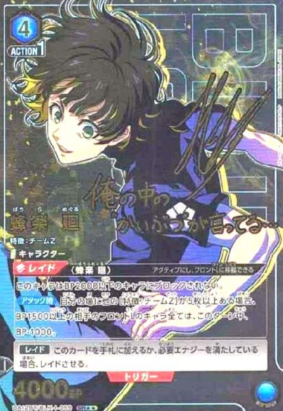 画像1: 蜂楽 廻(SR★★)(UA12BT/BLK-1-059) (1)