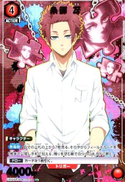 画像1: 糸師 冴(R★)(UA12BT/BLK-1-071) (1)