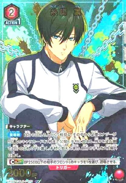 画像1: 糸師 凛(U★)(UA12BT/BLK-1-073) (1)