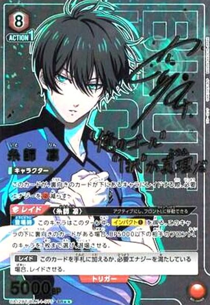 画像1: 糸師 凛(SR★★)(UA12BT/BLK-1-075) (1)