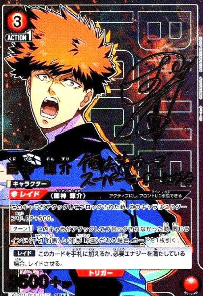 画像1: 國神 錬介(SR★★)(UA12BT/BLK-1-079) (1)