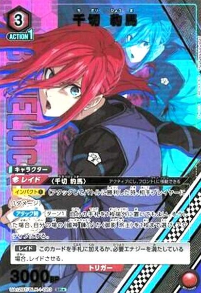 画像1: 千切 豹馬(SR★)(UA12BT/BLK-1-083) (1)