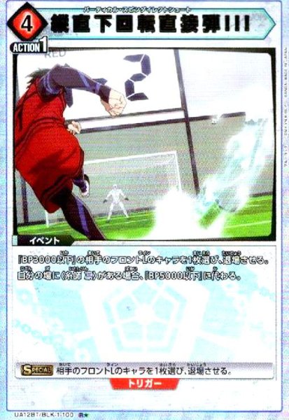 画像1: 縦直下回転直接弾!!!(R★)(UA12BT/BLK-1-100) (1)