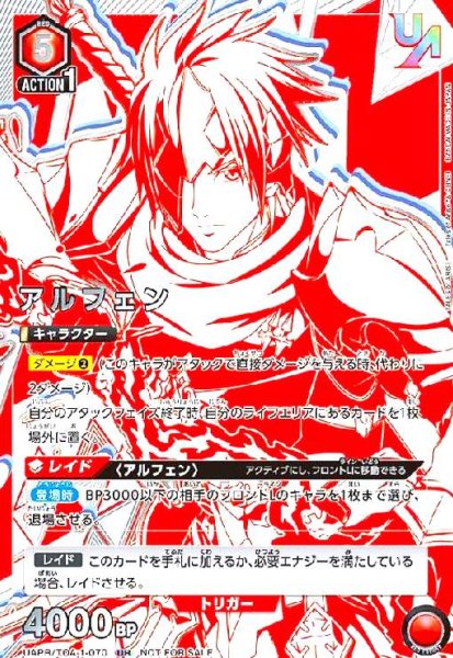 画像1: アルフェン(UR)(UAPR/TOA-1-070 (1)