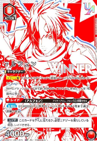 画像1: アルフェン(UR/WINNER)(UAPR/TOA-1-070) (1)