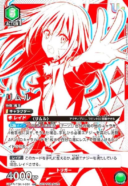 画像1: リムル(UR)(UAPR/TSK-1-091) (1)