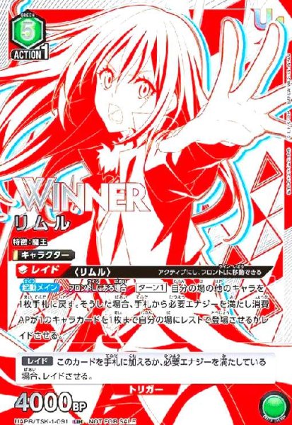 画像1: リムル(UR/WINNER)(UAPR/TSK-1-091) (1)